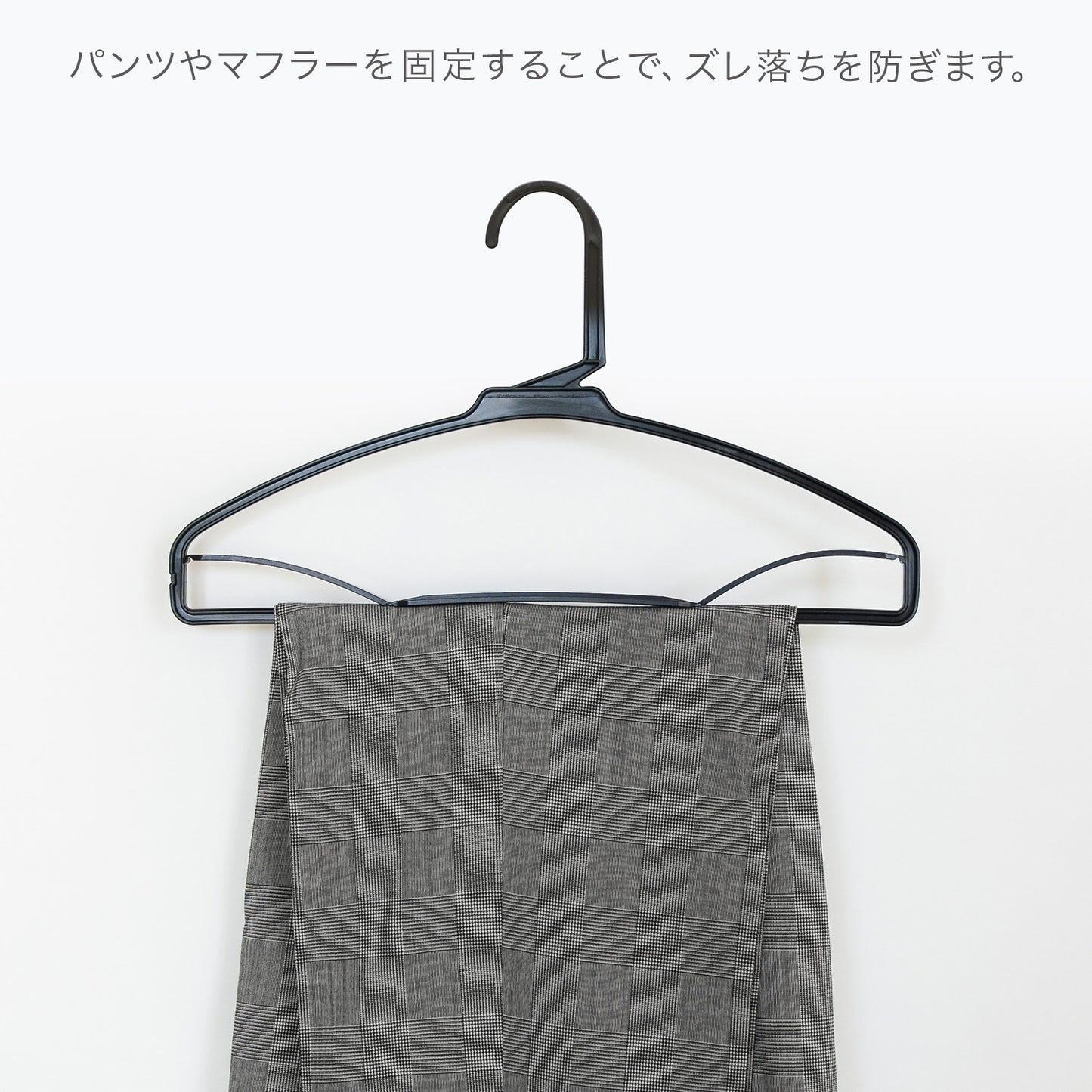 PSTハンガー(ずれ落ちにくいマフラー・パンツ用ハンガー) 20本セット